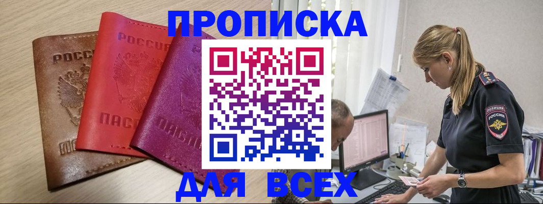 прописка для работы в Кудымкаре